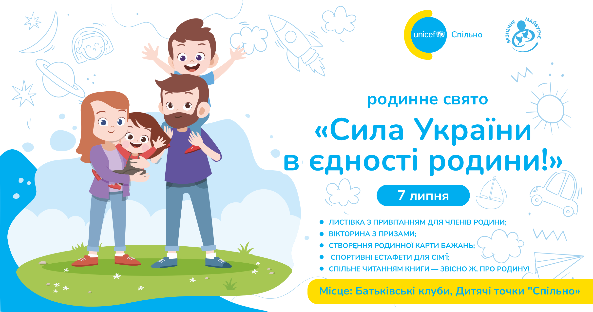 Кропивничан запрошують на родинне свято