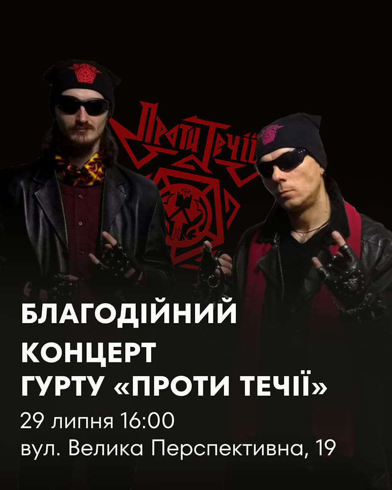 Кропивничан запрошують на концерт у червоно-чорних кольорах