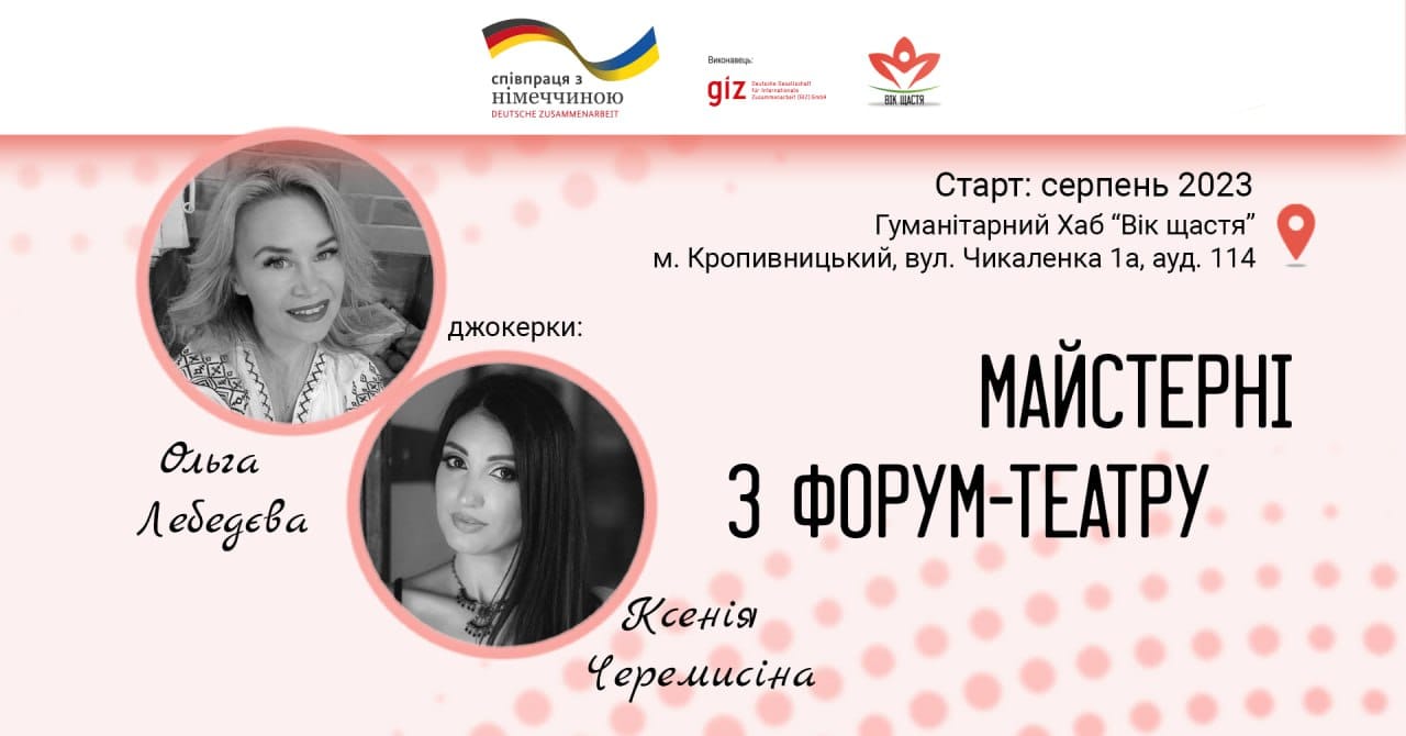 Кропивничан поважного вiку запрошують на заняття з форум-театру