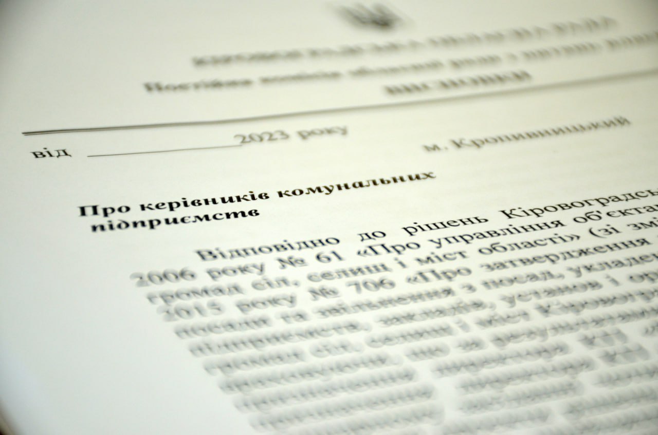 Три комунальні підприємства Кіровоградської облради отримають нових керівників
