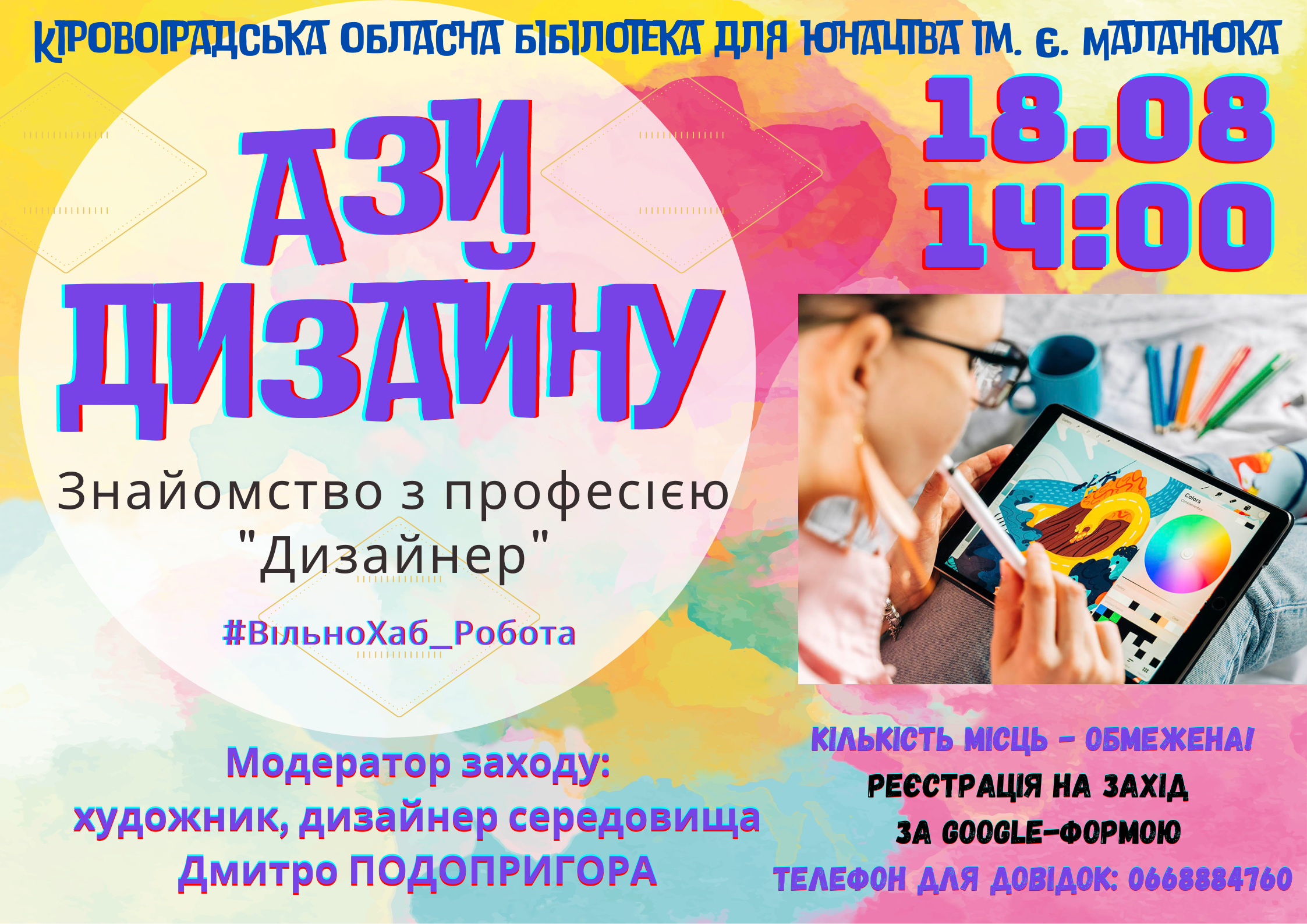 Кропивничан запрошують на “Ази дизайну”