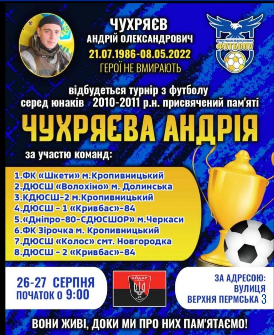 У Кропивницькому відбудеться футбольний турнір, присвячений пам’яті загиблого Героя