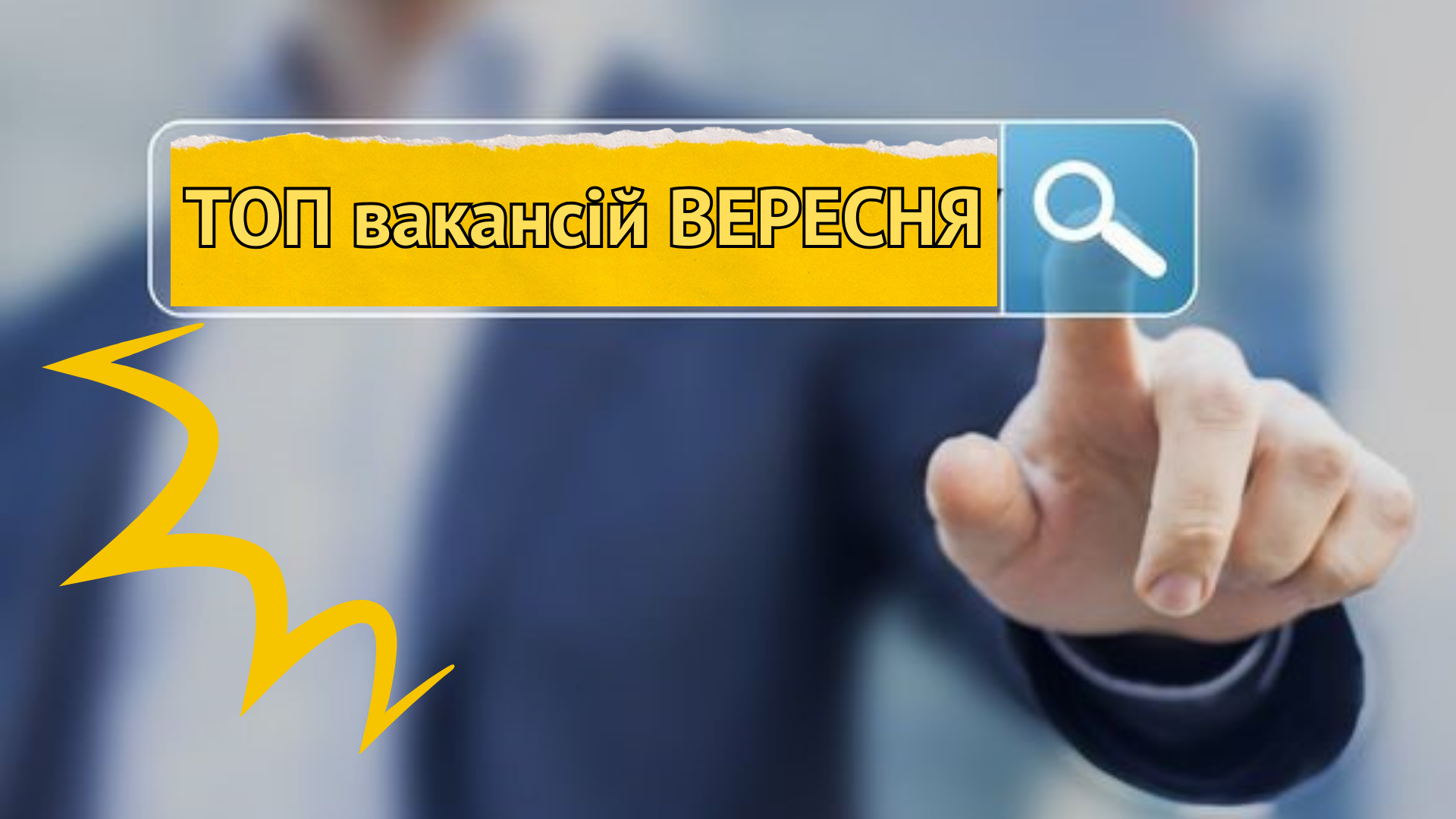 ТОП вакансiй вересня на Кiровоградщинi
