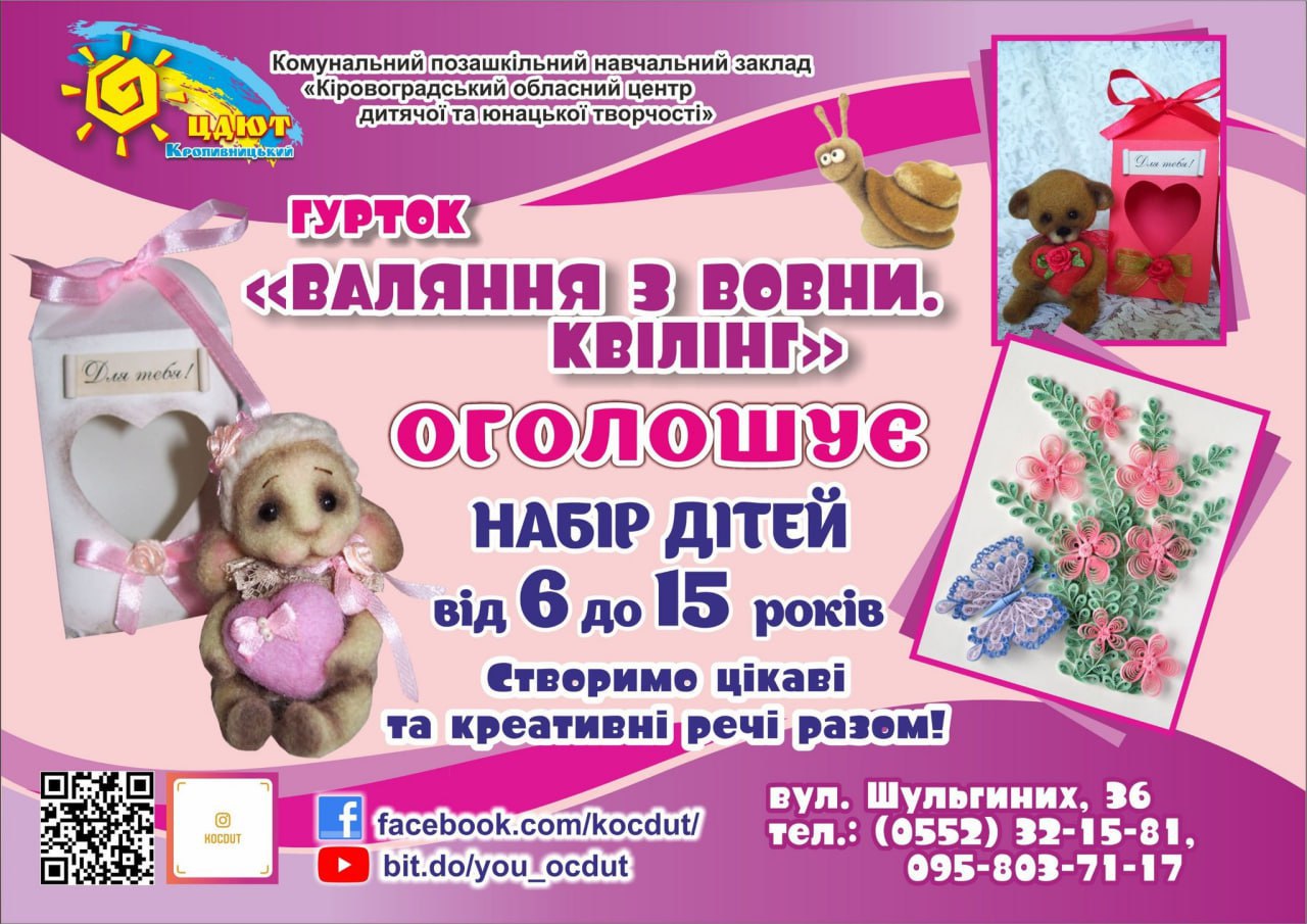 У Кропивницькому запрошують на навчання в дитячо-юнацький центр