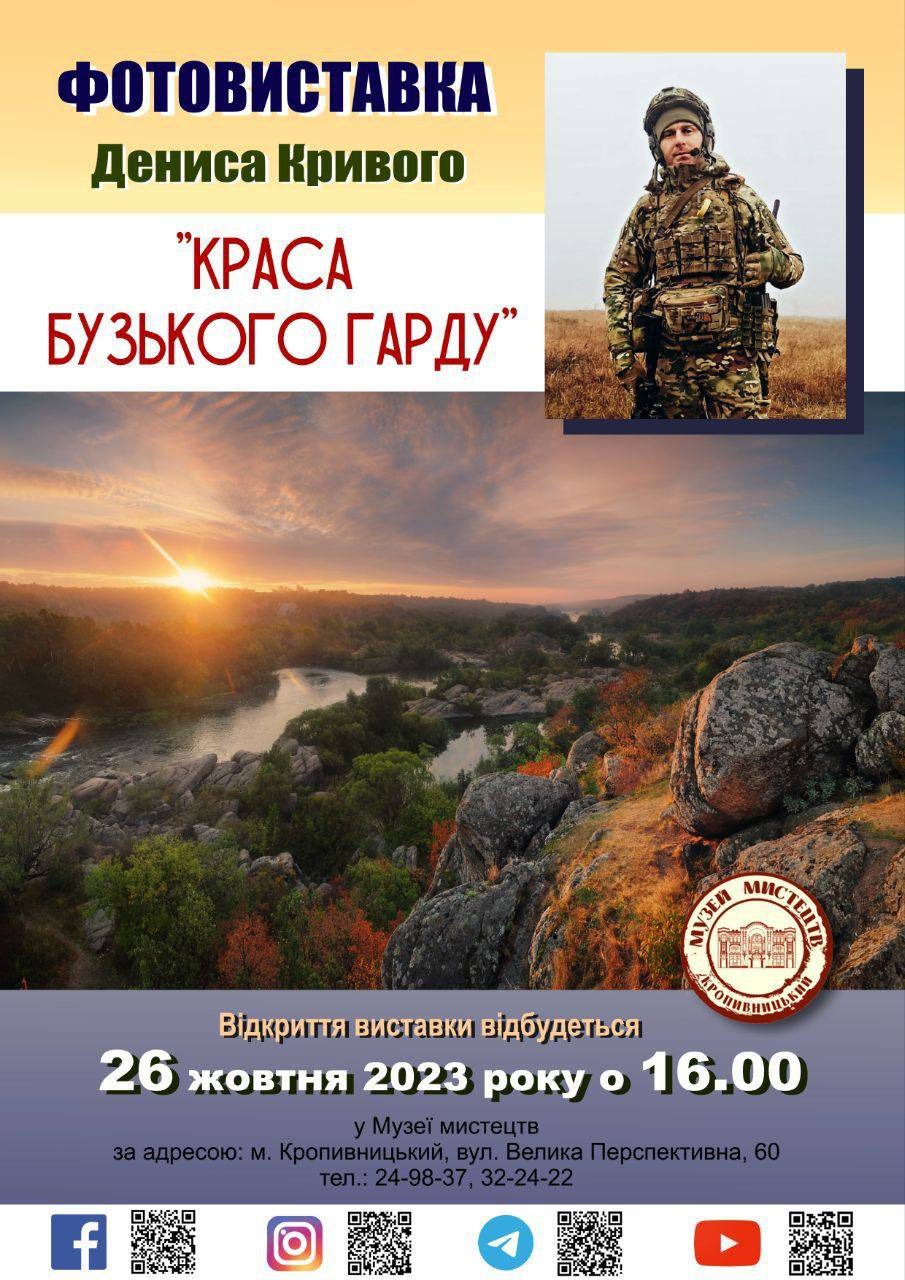 Кропивничан запрошують на виставку картин загиблого пiд Бахмутом фотографа