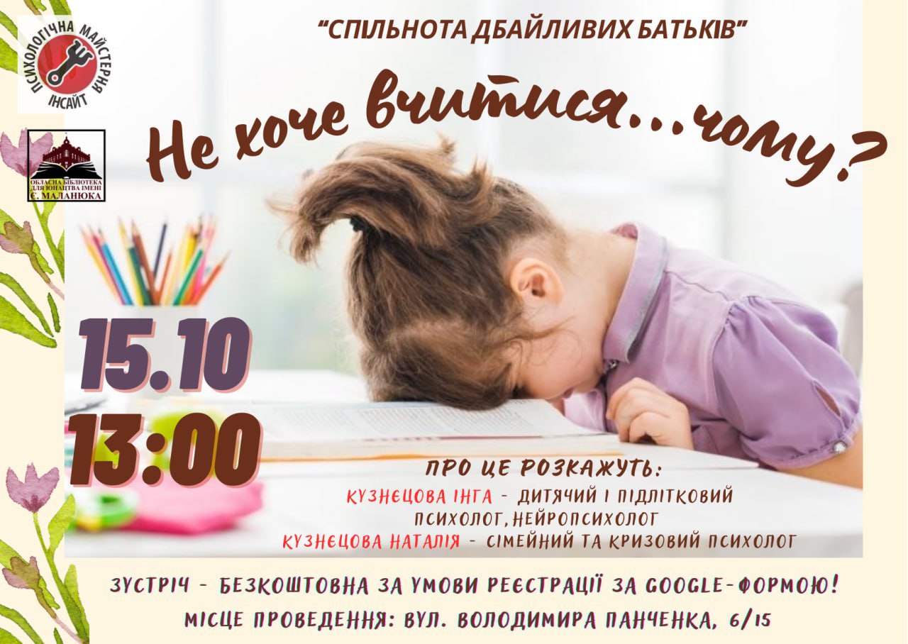 У Кропивницькому батькам розкажуть що робити, аби дiти хотiли вчитися