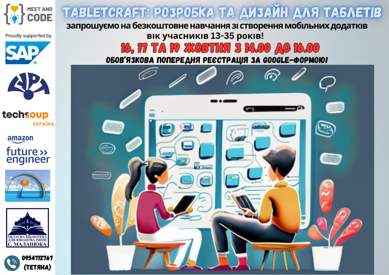 Кропивничан запрошують на навчання зi створення мобільних додаткiв