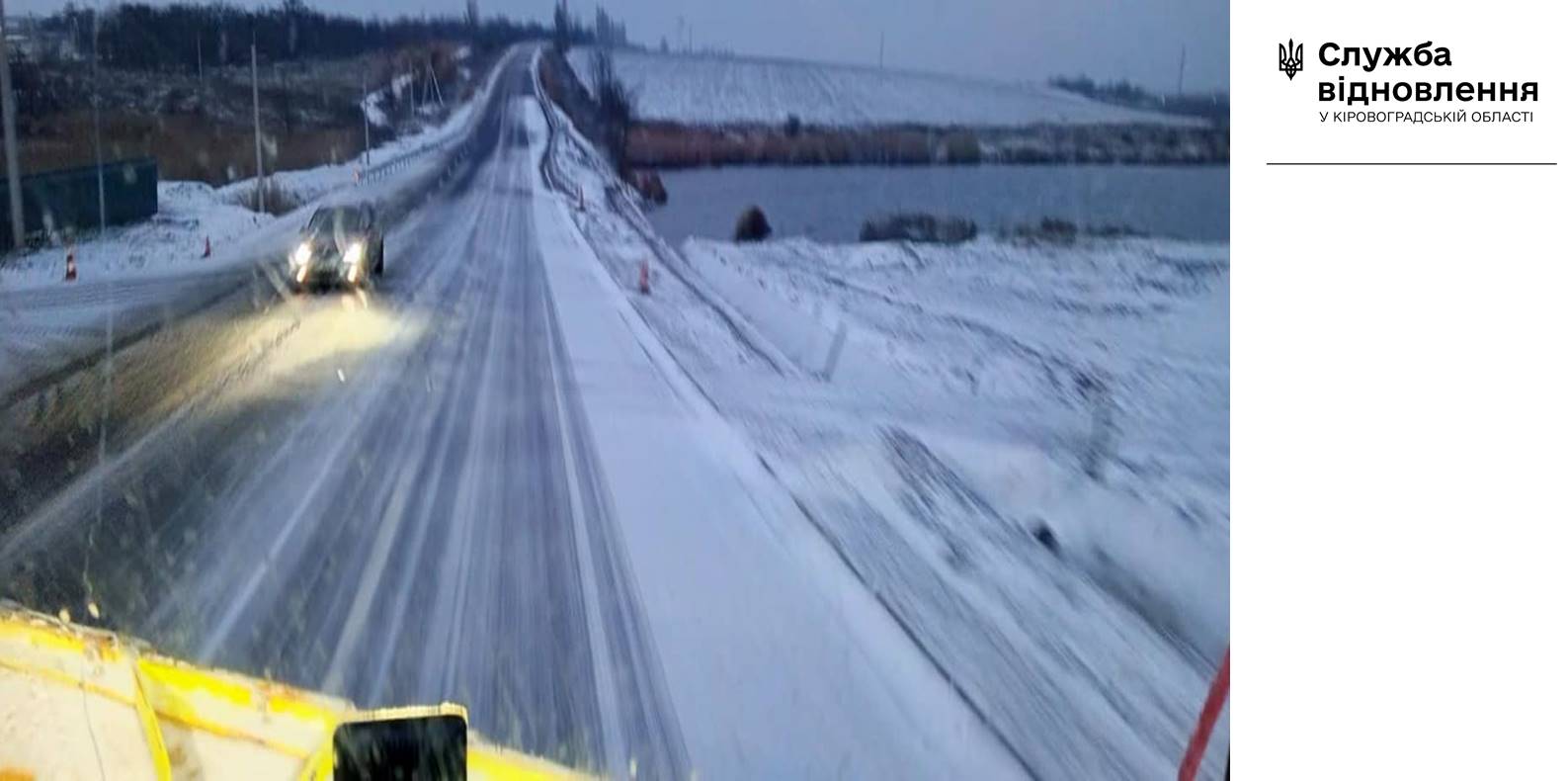 На дорогах Кіровоградщини всю ніч працювала спецтехніка