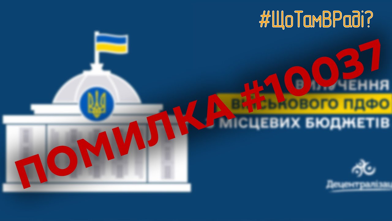 Юлія Тимошенко: Парламент руйнує місцеві громади