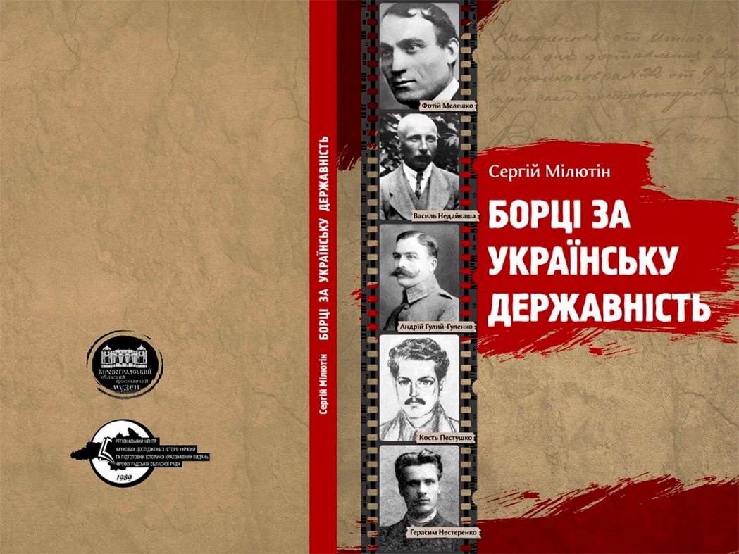 Кiровоградський краєзнавчий музей видав чотири науково-популярних видання
