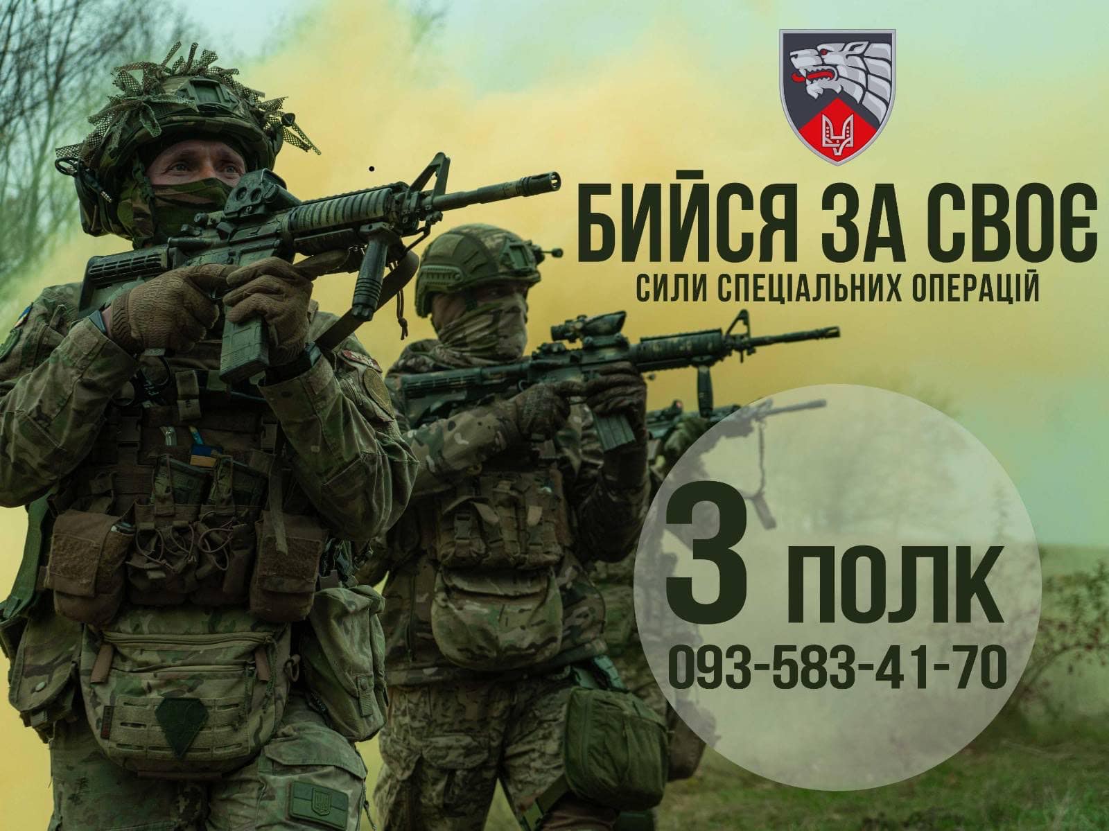 Жителiв Кiровоградщини запрошують доєднатися ло лав спецпризначенцiв