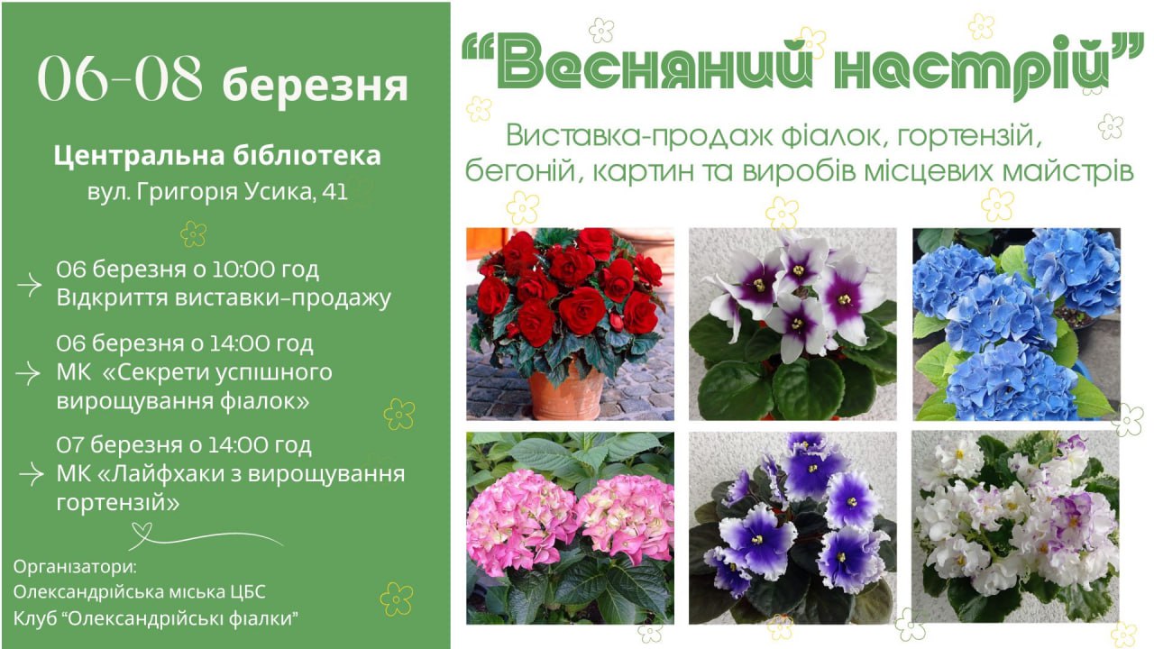 В мiстi на Кiровоградщинi відбудеться виставка-продаж квітів