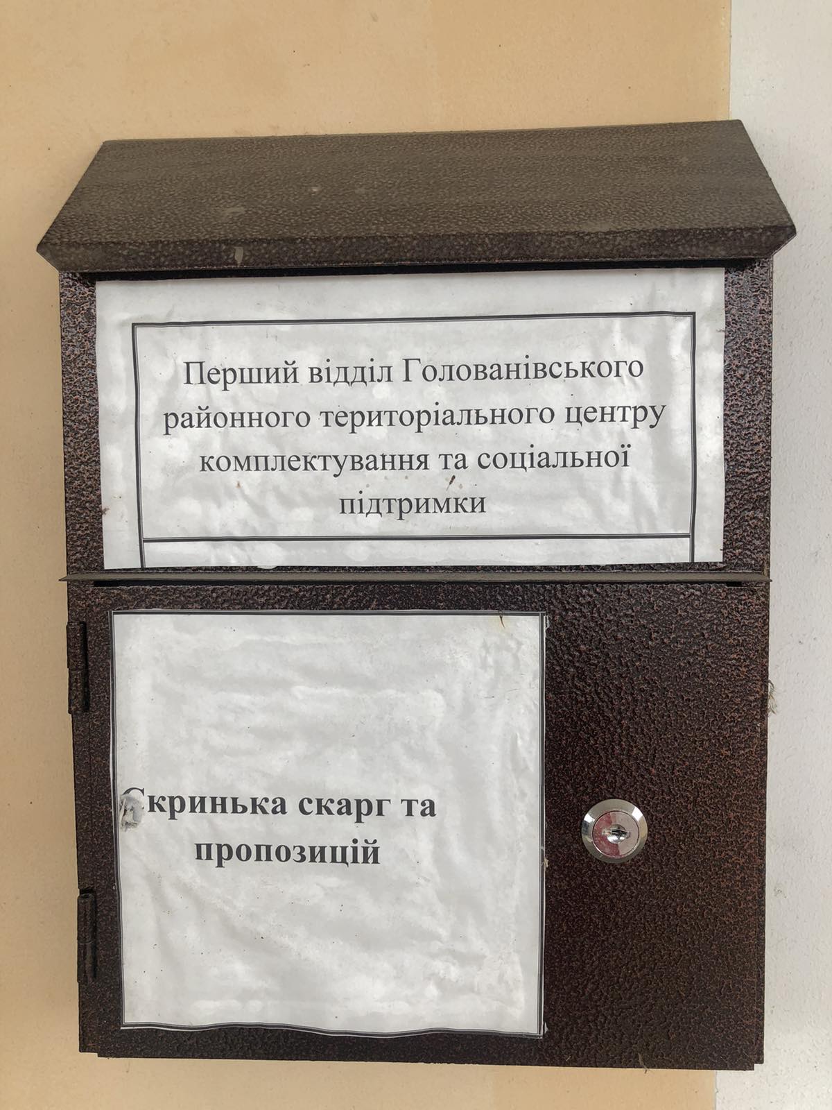 На Кіровоградщині можна написати анонімну скаргу у військомат