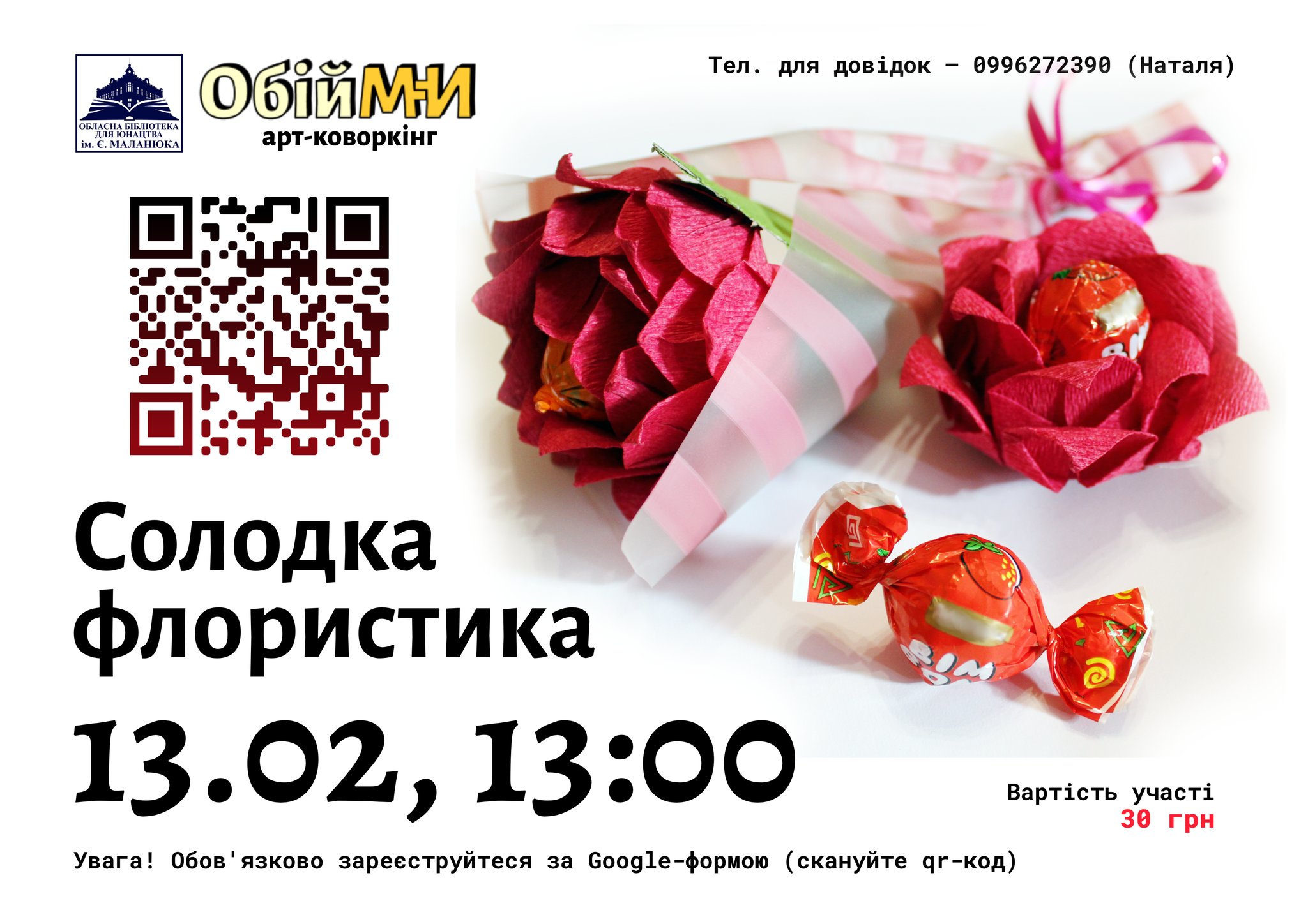 Кропивничан вчитимуть робити квiти з цукерками