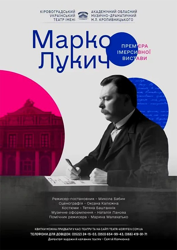 Уперше в Театрі Корифеїв презентують виставу «Марко Лукич»
