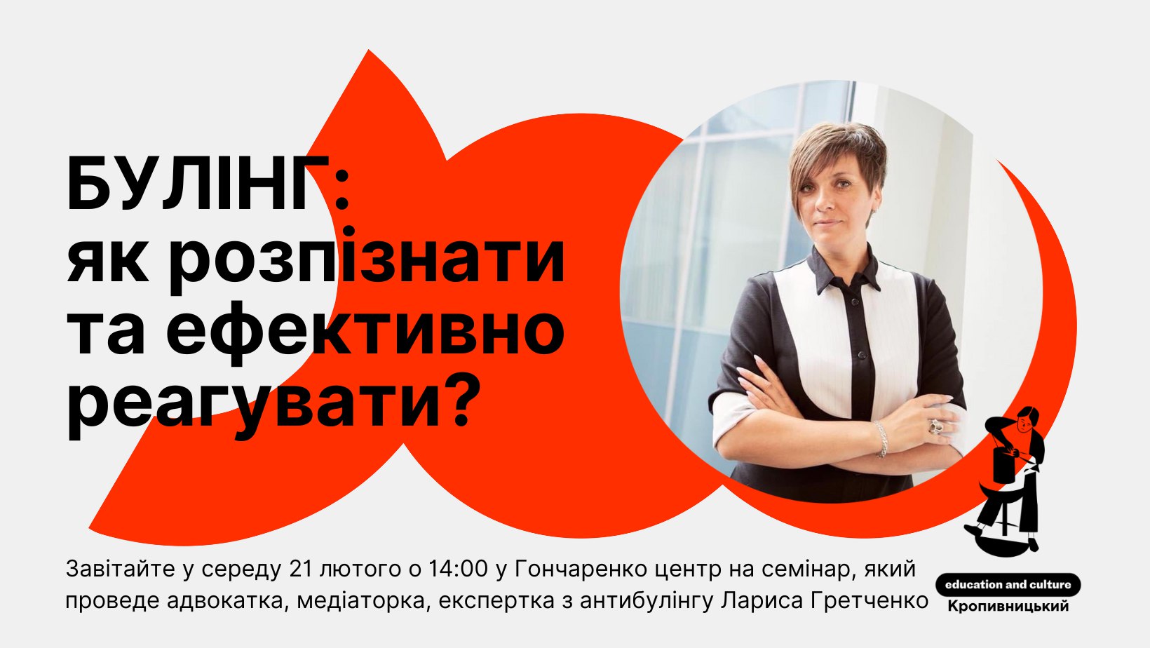 Кропивничан вчитимуть розпізнавати та ефективно реагувати на Булінг