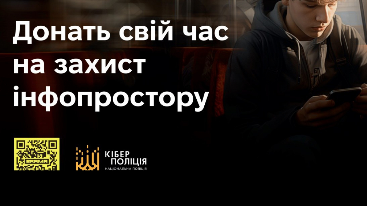 Жителів Кіровоградщини запрошують до боротьби з дезінформацією та незаконним контентом