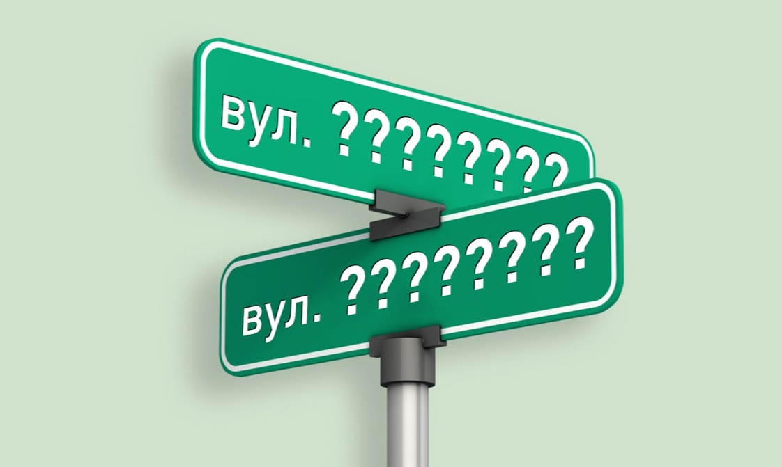 Олександрійців закликають пропонувати нові назви для вулиць