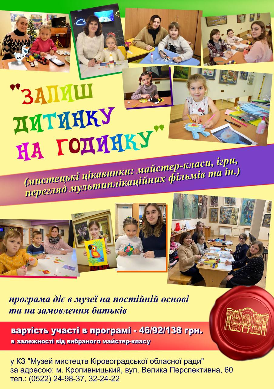 У Кропивницькому дiє програма для дiтей та батькiв “Залиш дитинку на годинку!”