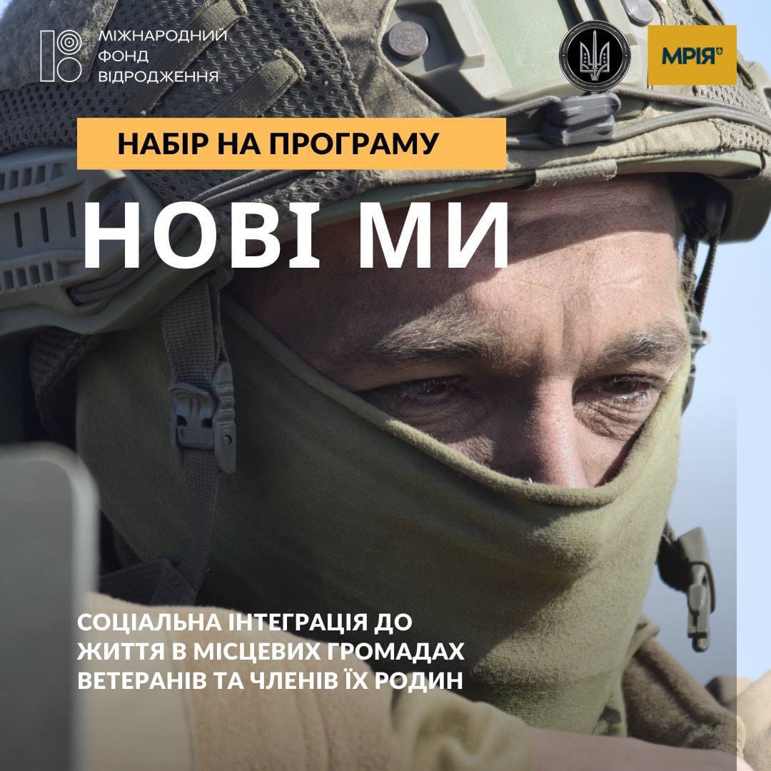 “Нові МИ”. На Кіровоградщині реалізують проєкт для ветеранів та їхніх рідних