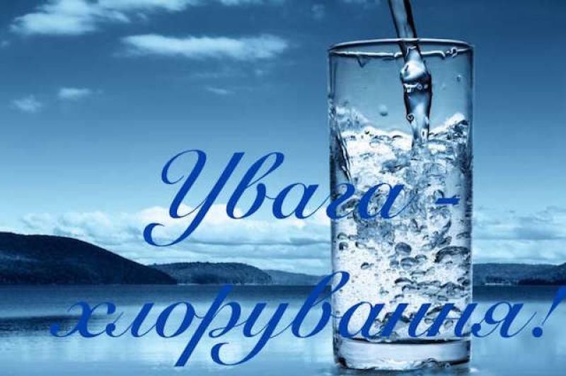 На Кіровоградщині хлоруватимуть воду (ГРАФІК)