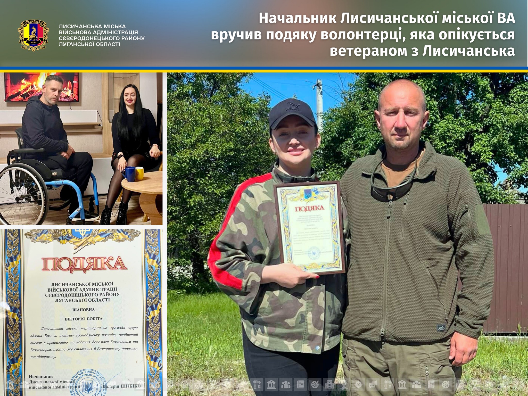 Кропивницька волонтерка отримала подяку вiд начальника Лисичанської МВА