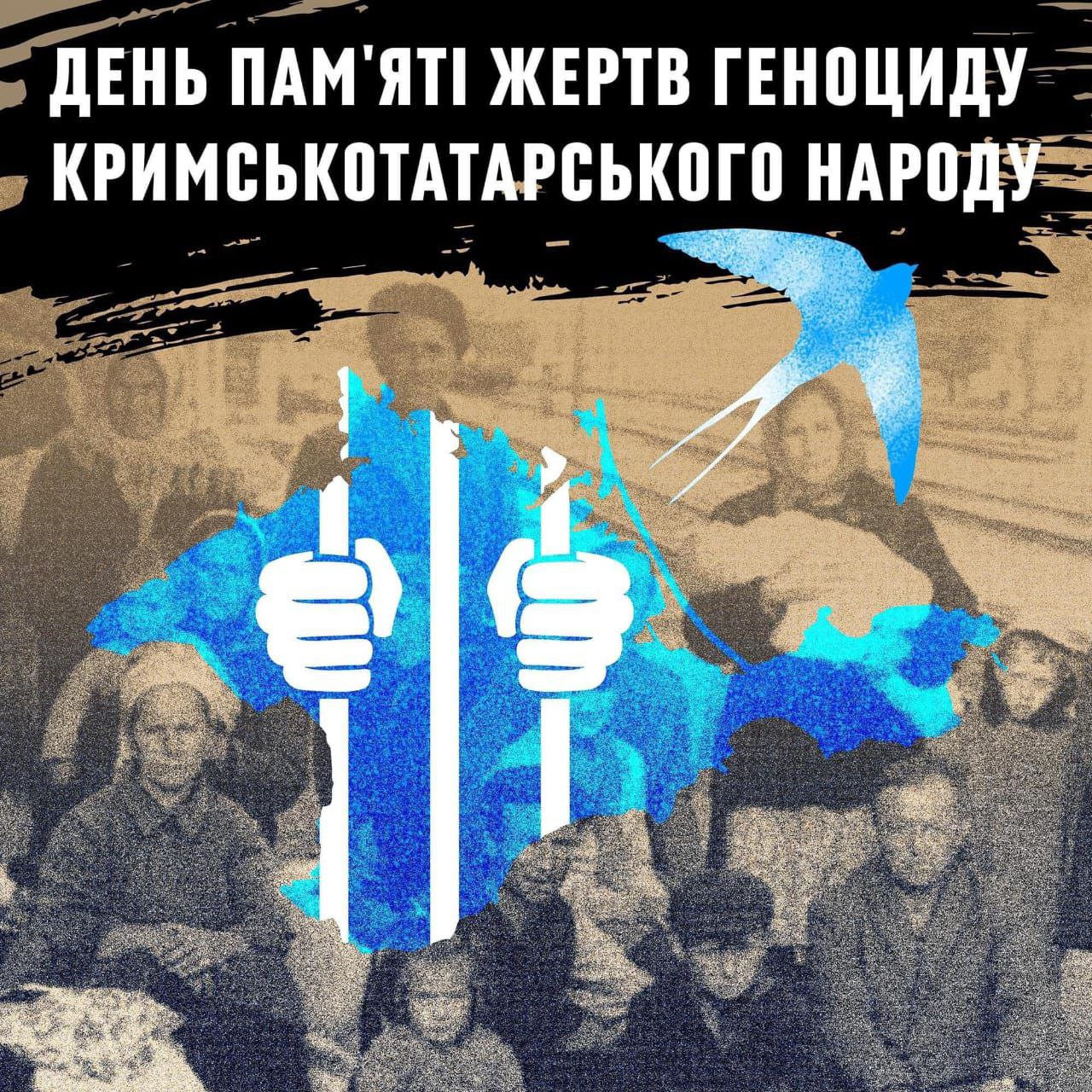 День памʼяті жертв геноциду кримськотатарського народу