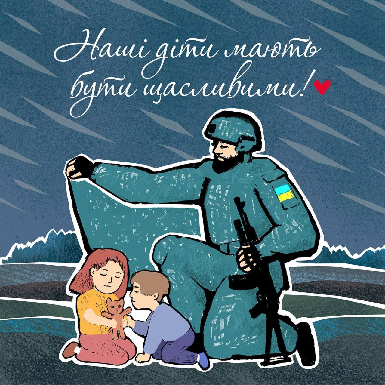 1 червня – День захисту дітей