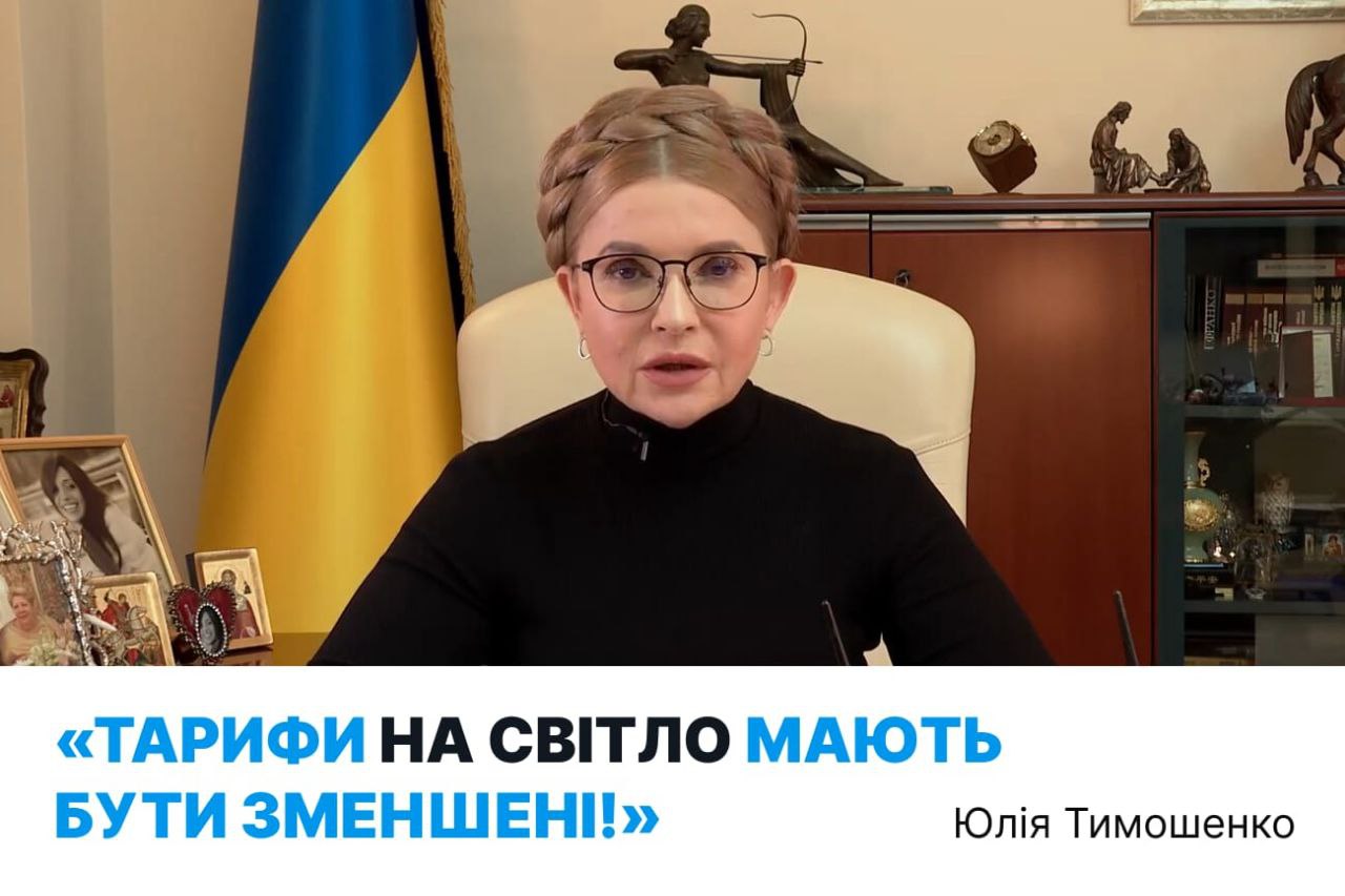 Юлія Тимошенко виступила категорично проти підвищення тарифів для українців