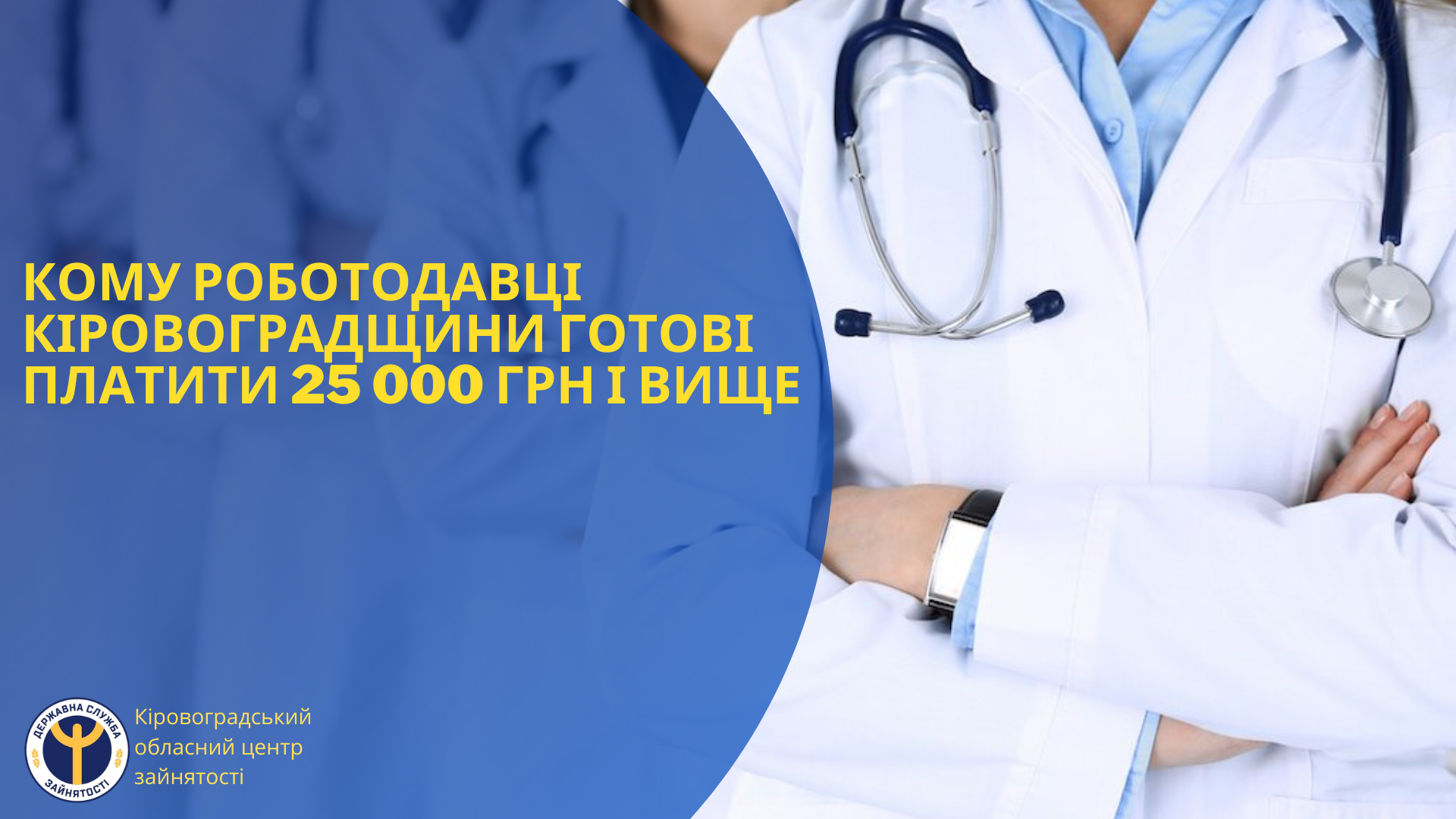 Кому на Кiровоградщинi готовi платити понад 25 000 гривень