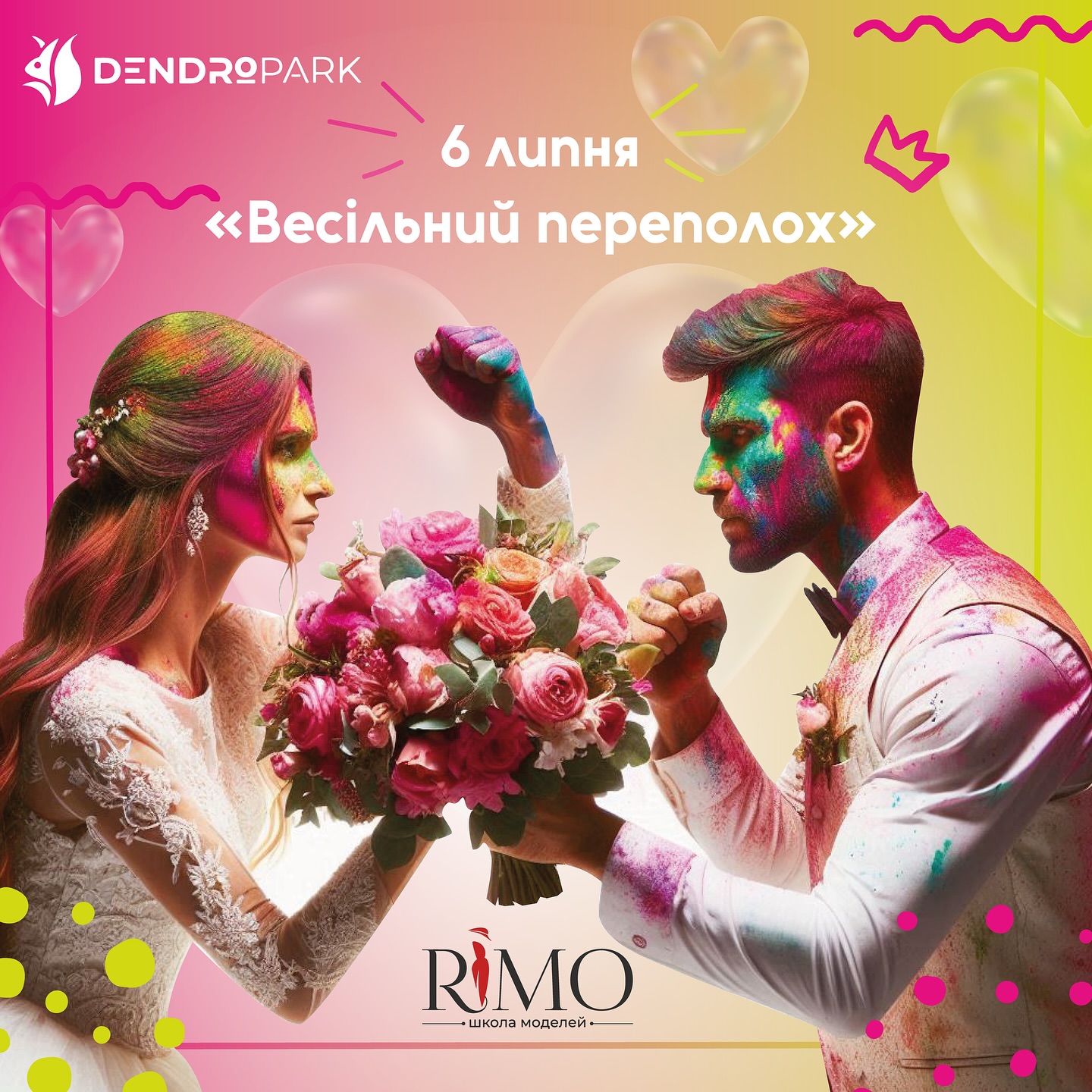 Кропивничан запрошують на “Весільний переполох”