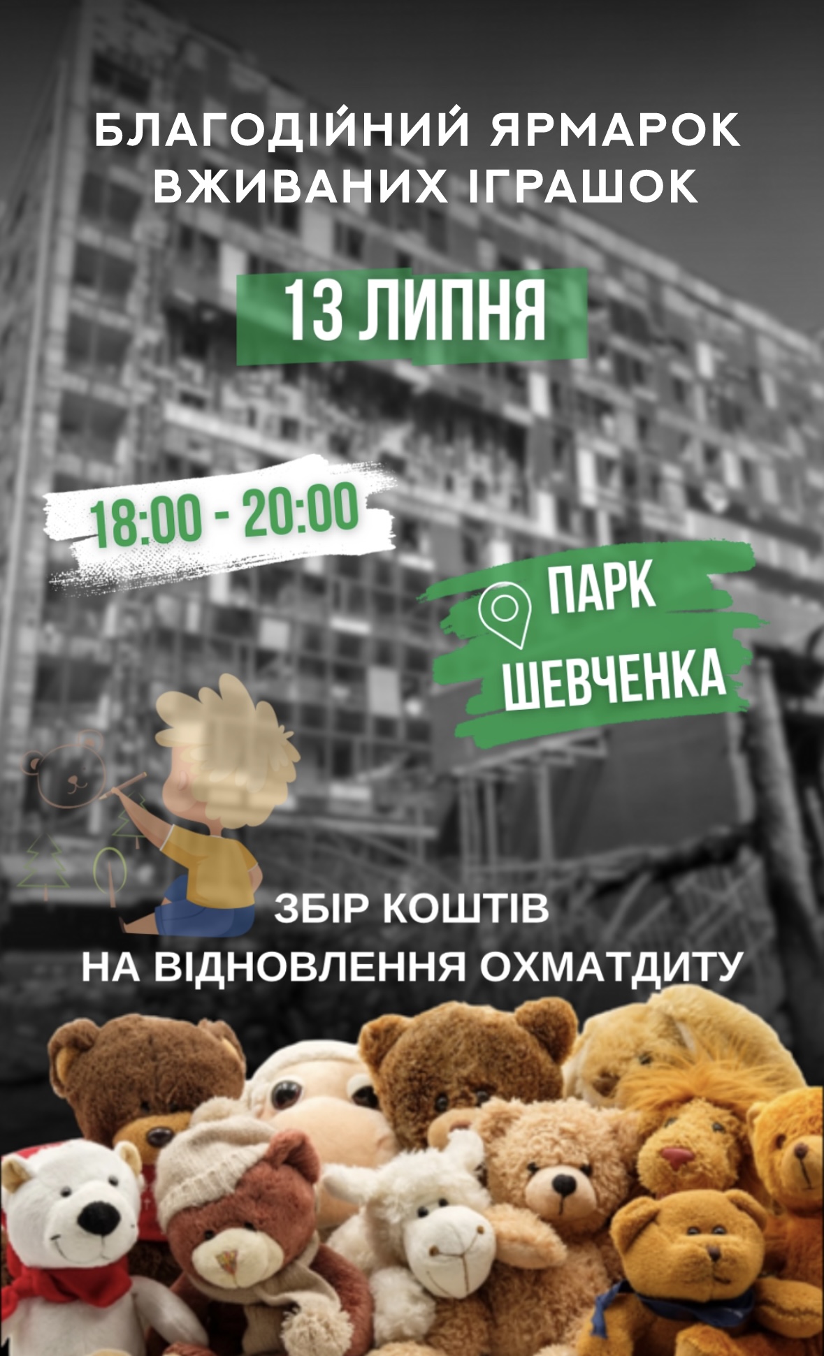 В Олександрії проведуть благодійний ярмарок вживаних іграшок