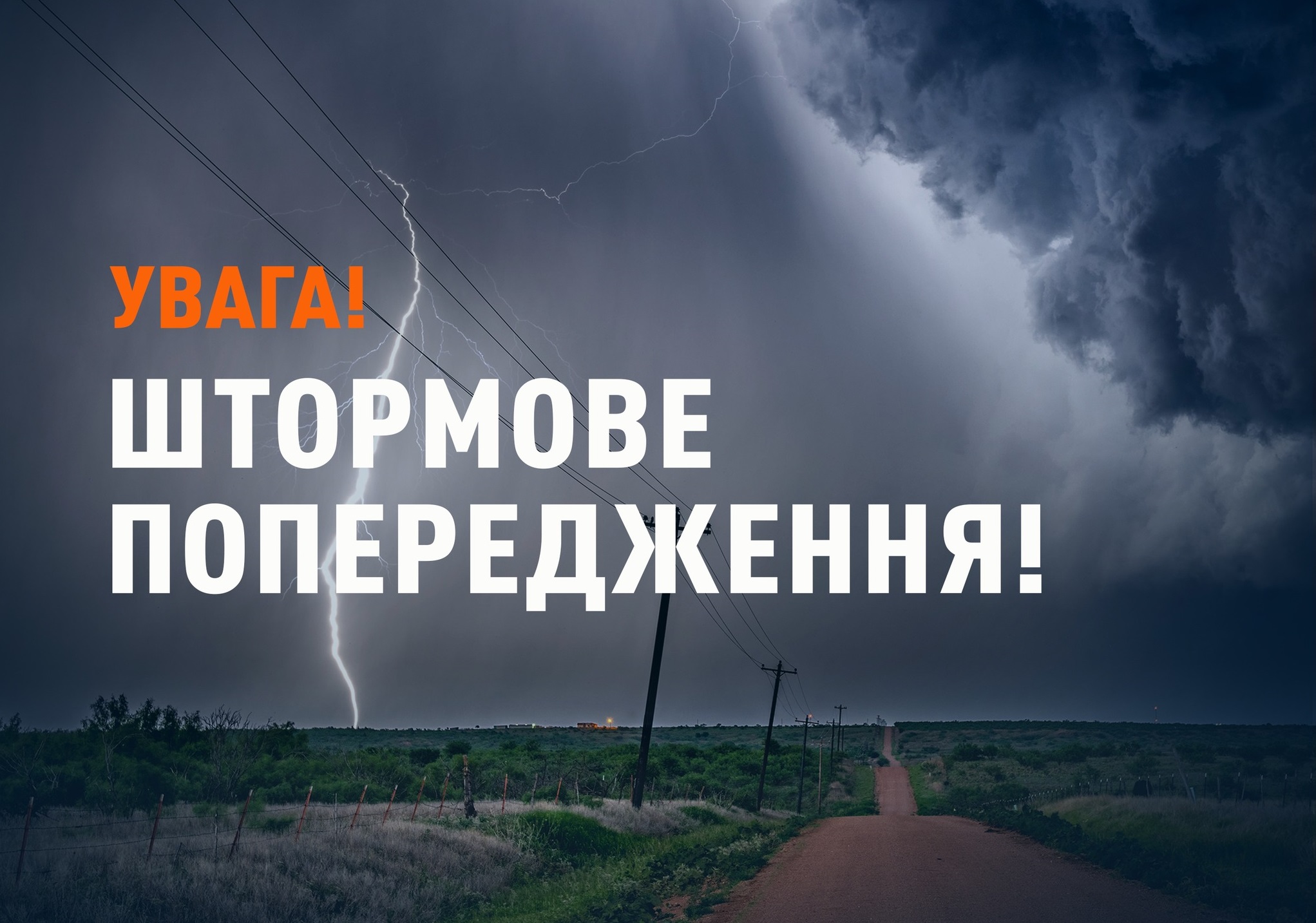В найближчу годину на Кіровоградщину завітає гроза