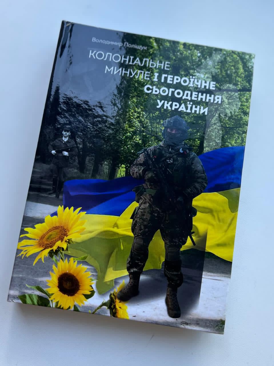 В громаді на Кіровоградщині презентуватимуть книгу Володимира Поліщука