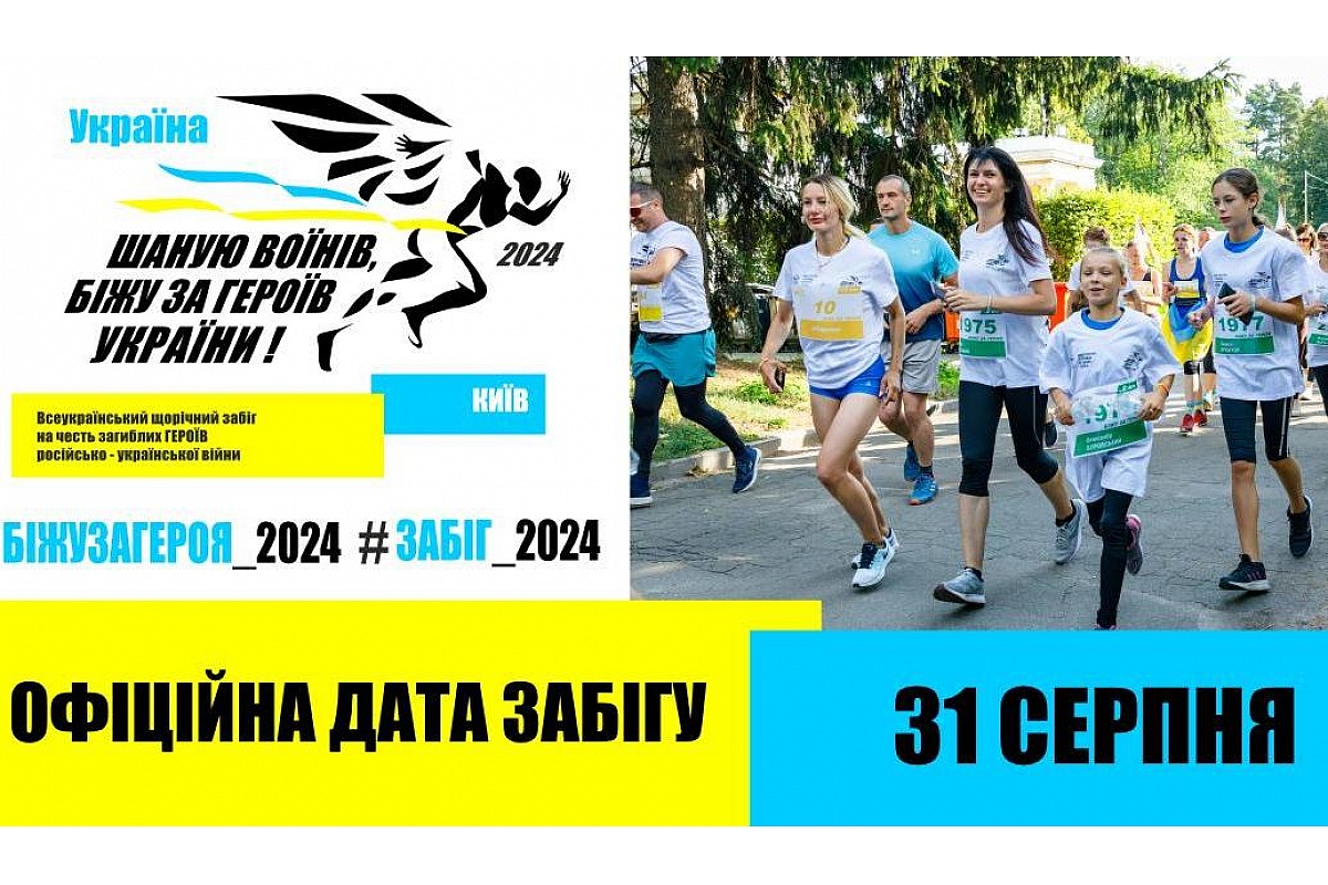 У Кропивницькому на Всеукраїнський забіг зареєструвалися 177 містян