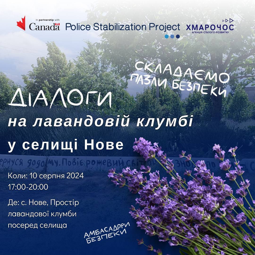 Кропивничан запрошують до діалогів на лавандовій клумбі