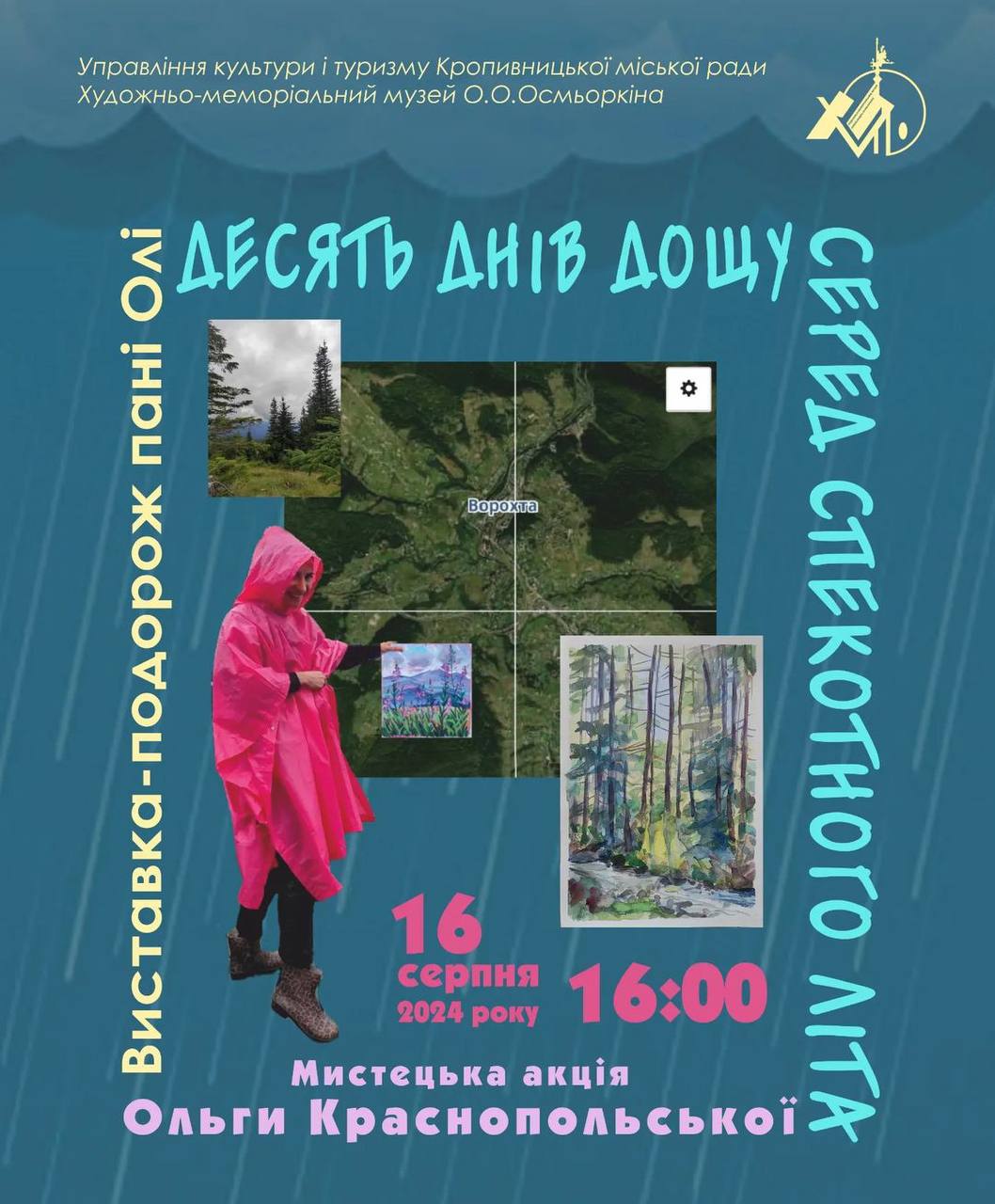 Кропивницька художниця запрошує в подорож у Ворохту