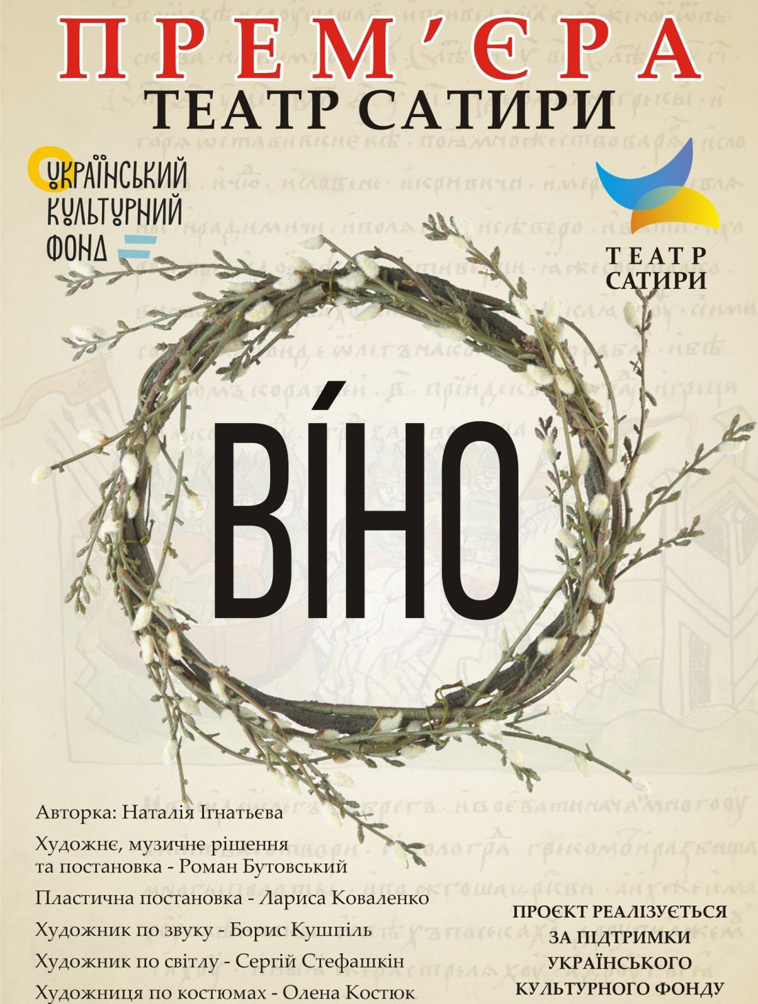Кропивничан запрошують на презентацiю проєкту «ВIНО» у Кропивницькому