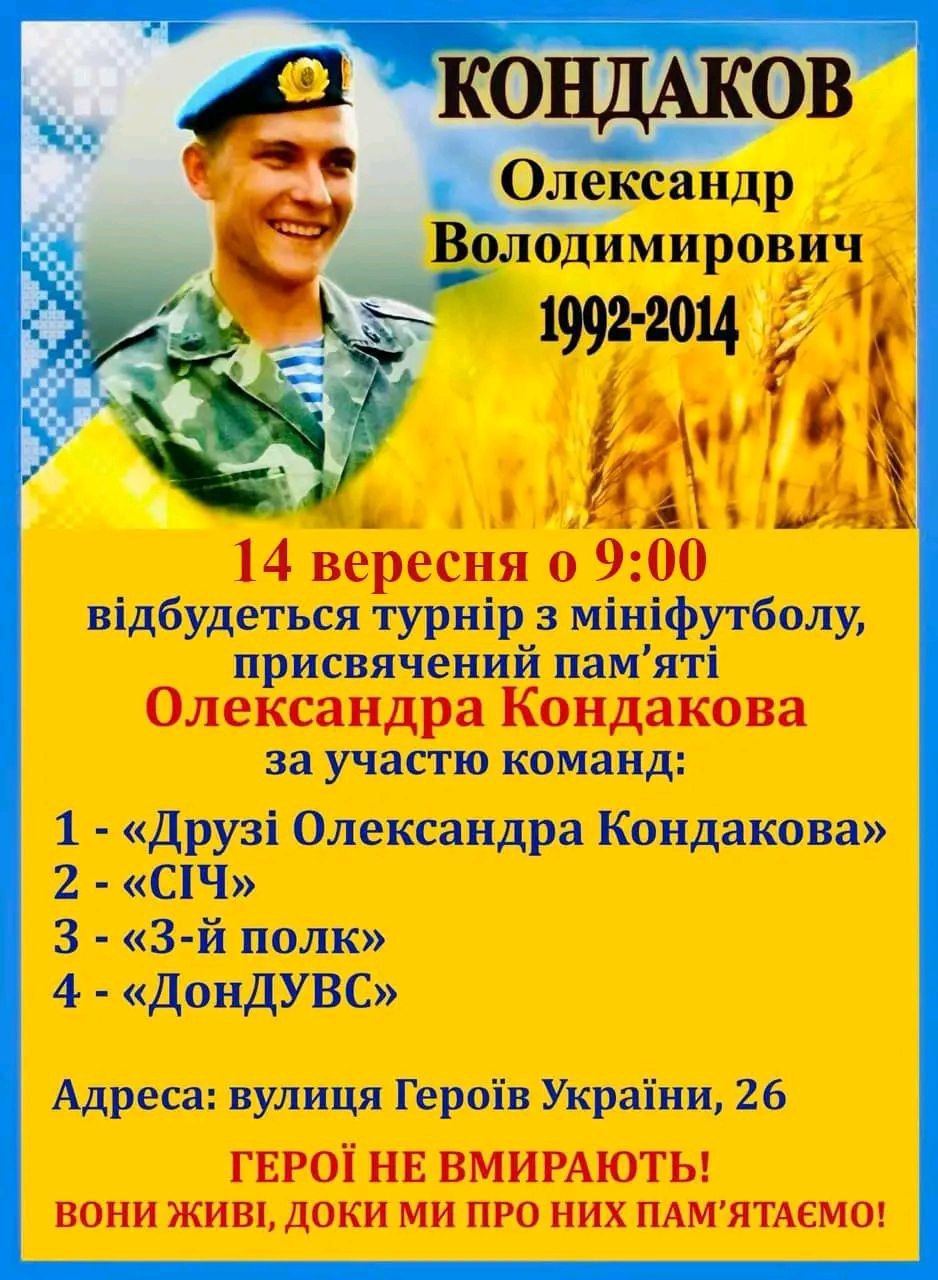 У Кропивницькому відбудеться турнір з мініфутболу за Кубок Олександра Кондакова