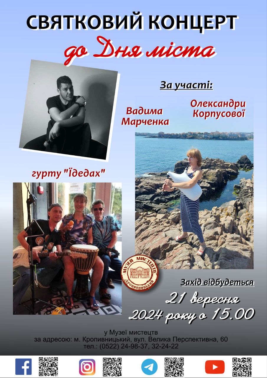Усіх охочих запрошують на святковий концерт виконавців з Кропивницького