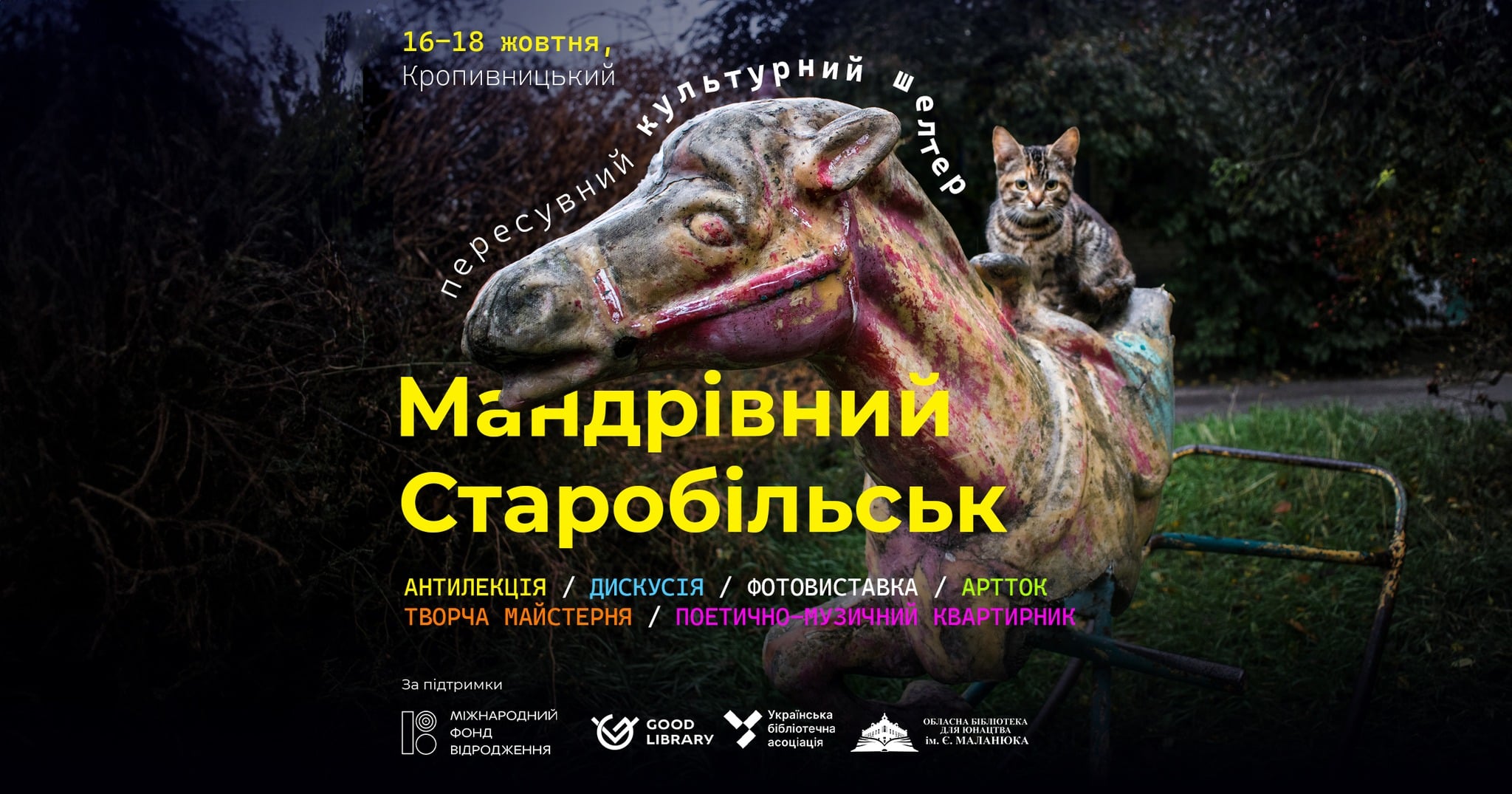У Кропивницький завiтає пересувний культурний шелтер
