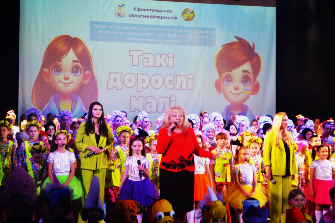 У Кропивницькому відкрився новий концертний сезон  обласної дитячої філармонії  (ФОТО)