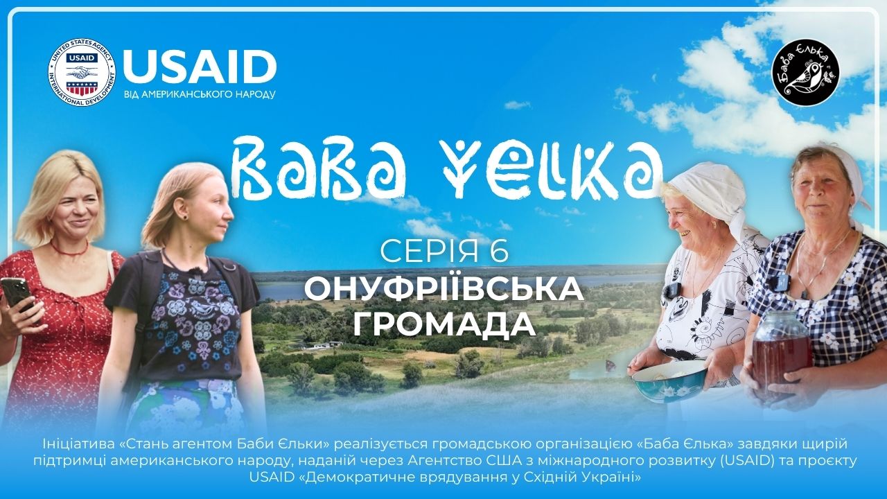 Вареники з “піском” та хати з дерев’яним мереживом: “Баба Єлька” в Онуфріївській громаді