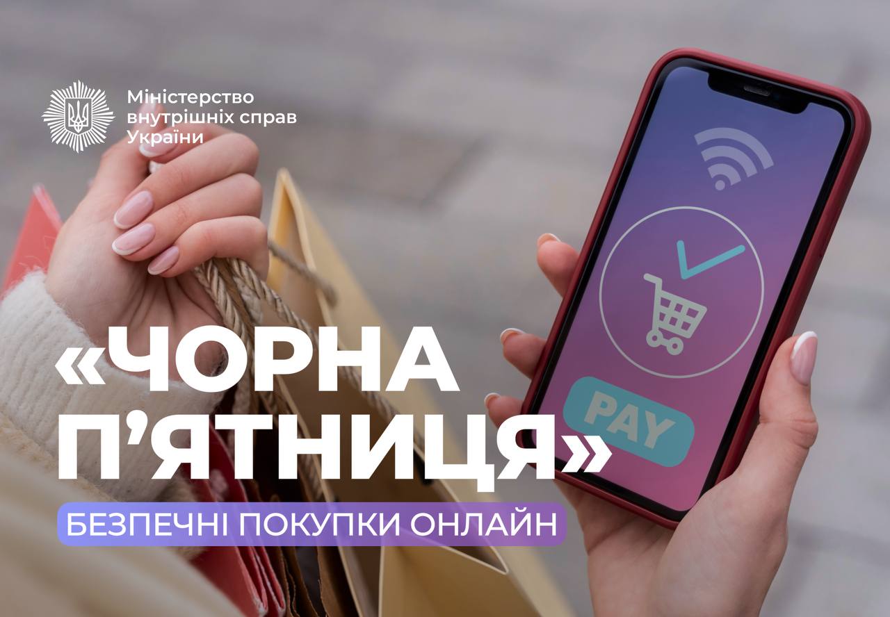 Жителям Кіровоградщини розповіли, як уникнути шахраїв під час Чорної пʼятниці