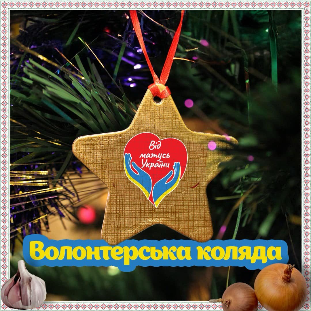 “Дайте волонтерам овочей хустинку”: кропивницькі “Супи від матусь” колядують на свіжі овочі