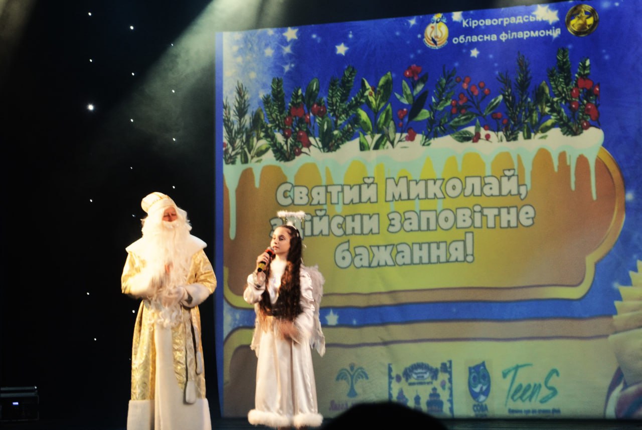 У Кропивницькому діти звернулися з проханням до святого Миколая здійснити заповітні бажання (ФОТО)