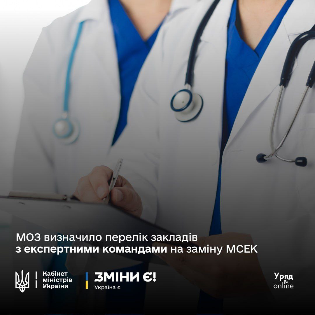 Замість МСЕК на Кіровоградщині працюватимуть 39 експертних команд