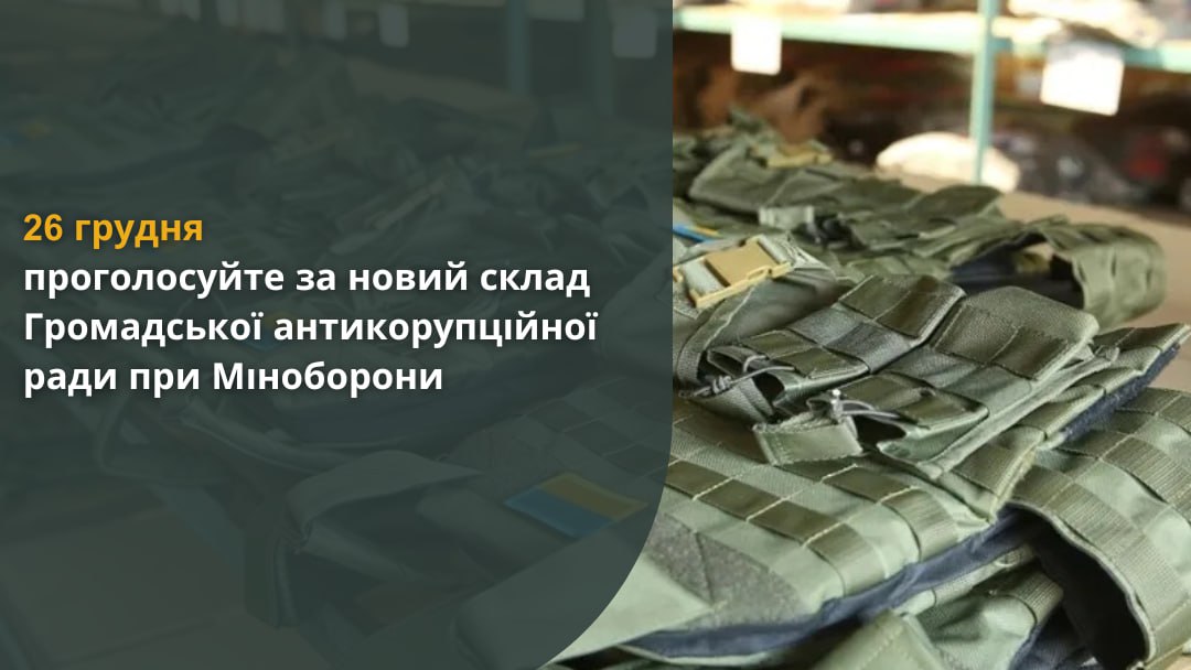 Ветерани і антикорупціонери йдуть у Громадську раду при Міноборони