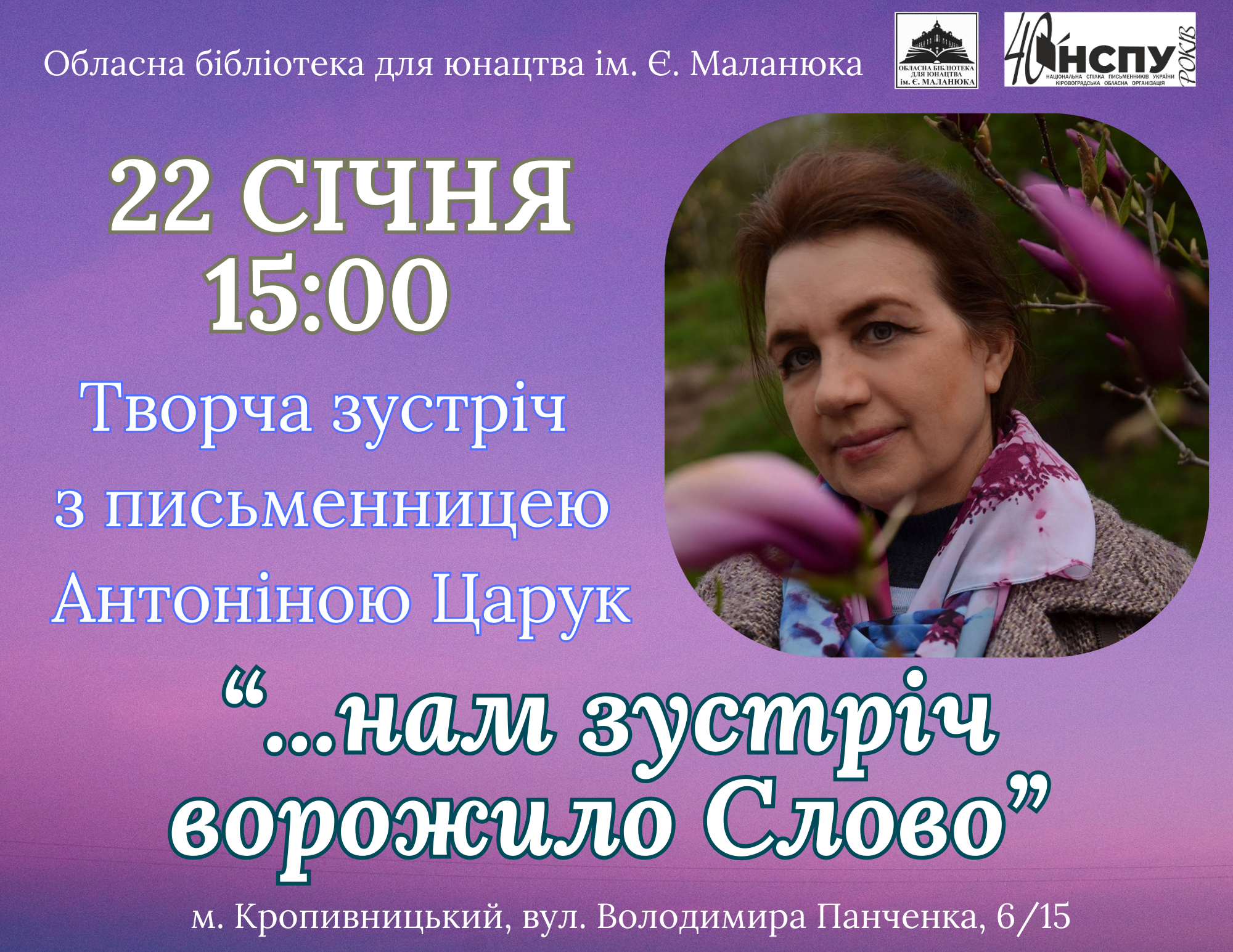 Кропивничан запрошують на творчу зустріч з талановитою письменницею