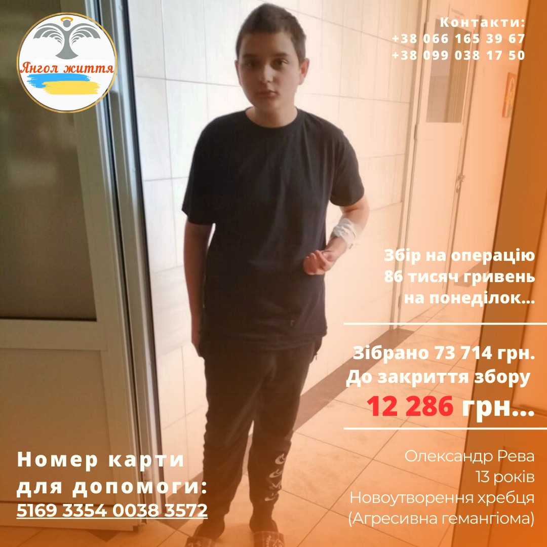 Пiдлiтку з Кіровоградщини потрібен шанс на життя